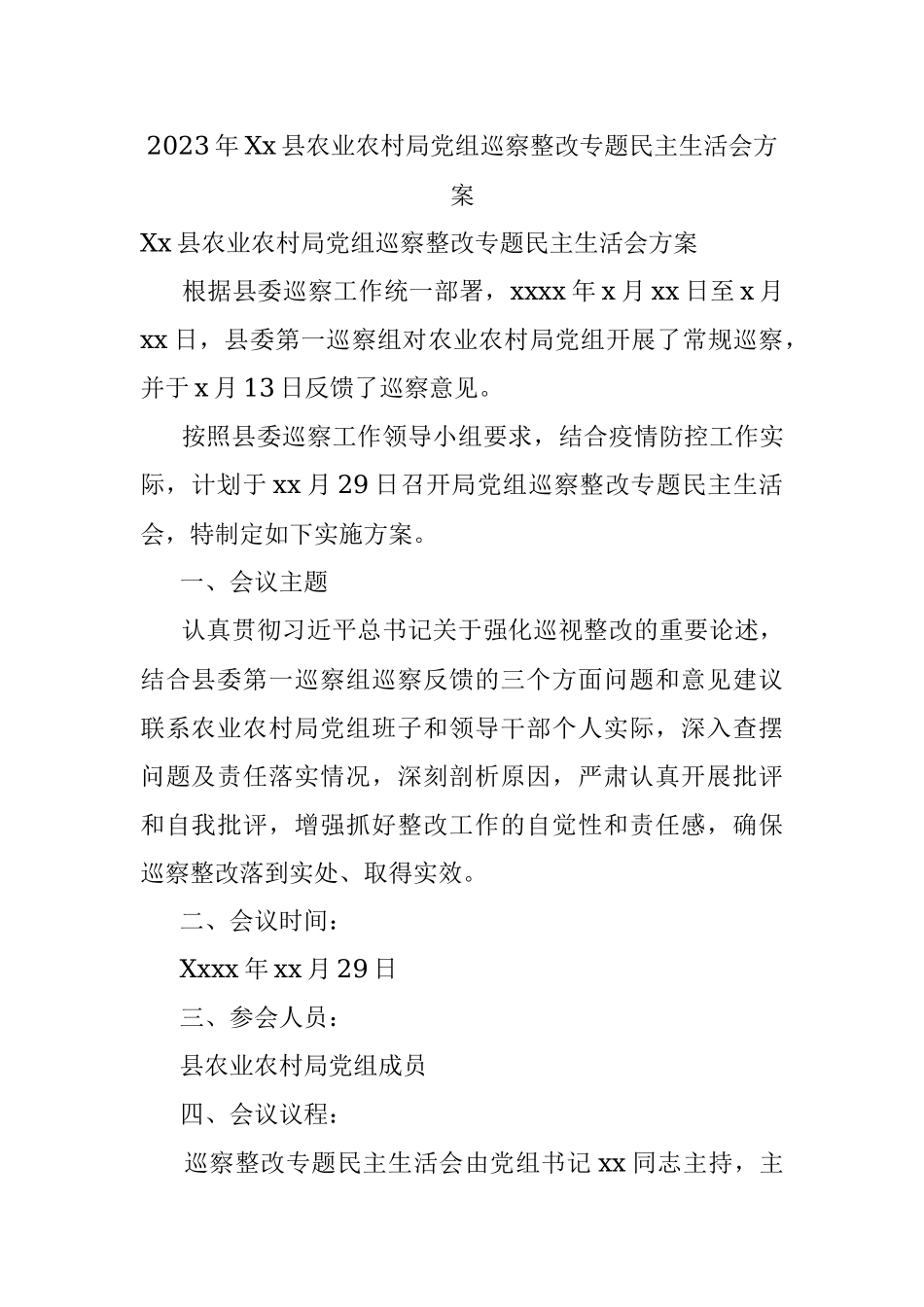 2023年Xx县农业农村局党组巡察整改专题民主生活会方案.docx_第1页