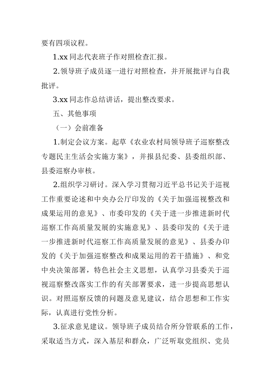 2023年Xx县农业农村局党组巡察整改专题民主生活会方案.docx_第2页