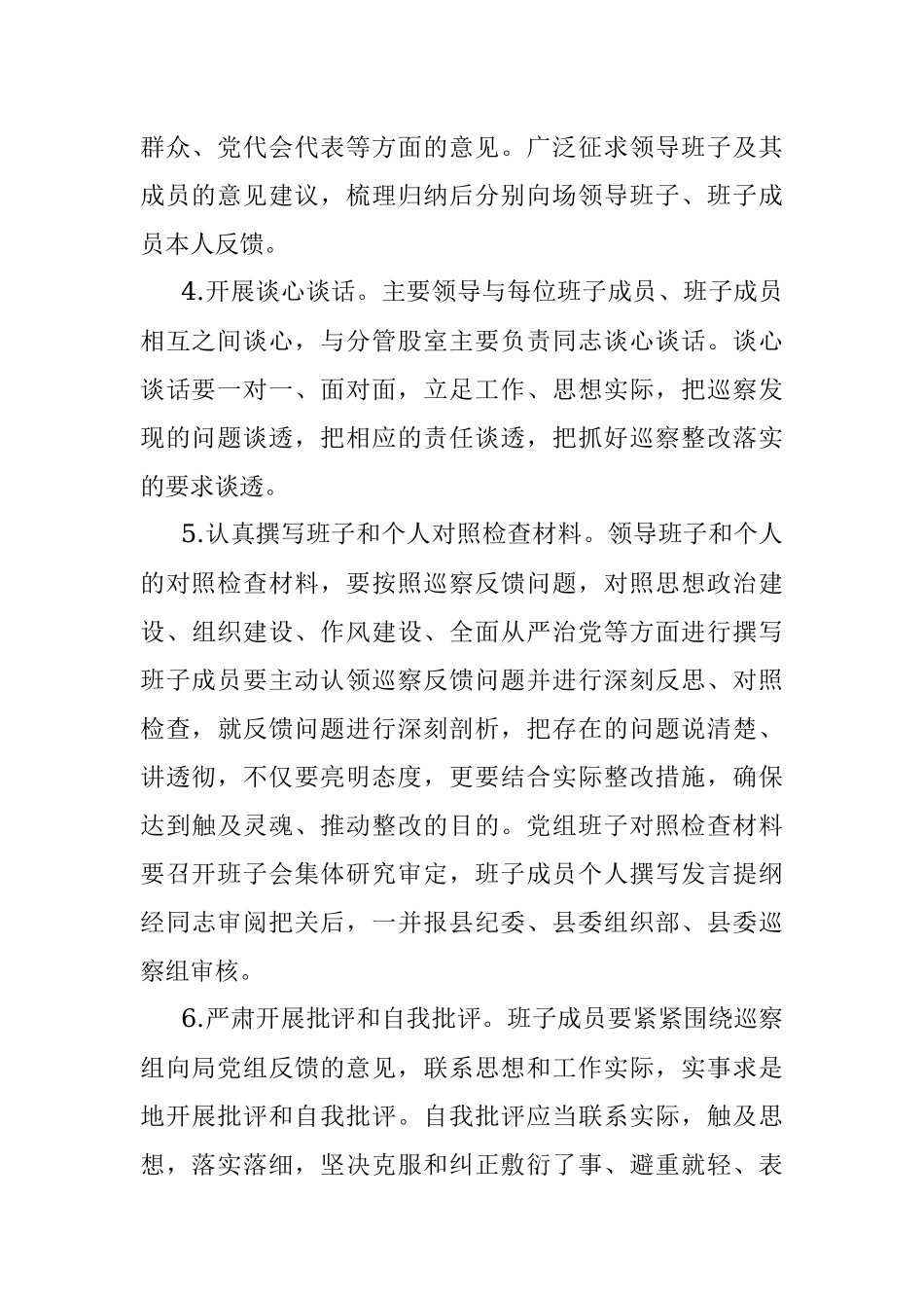 2023年Xx县农业农村局党组巡察整改专题民主生活会方案.docx_第3页