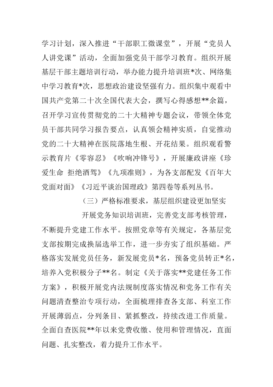 2023年XX医院上半年履行基层党建工作责任述职报告.docx_第2页