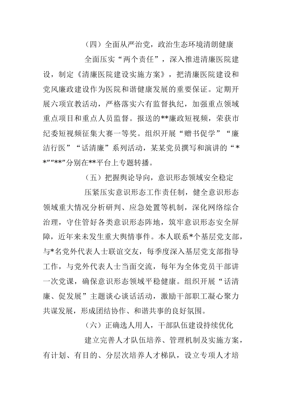 2023年XX医院上半年履行基层党建工作责任述职报告.docx_第3页