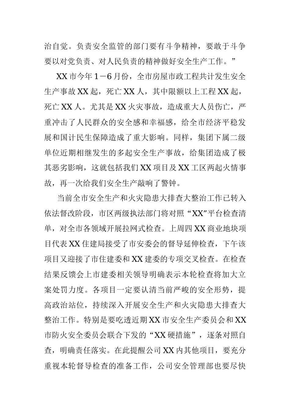 2023年XX国企党委书记专题讲安全.docx_第2页