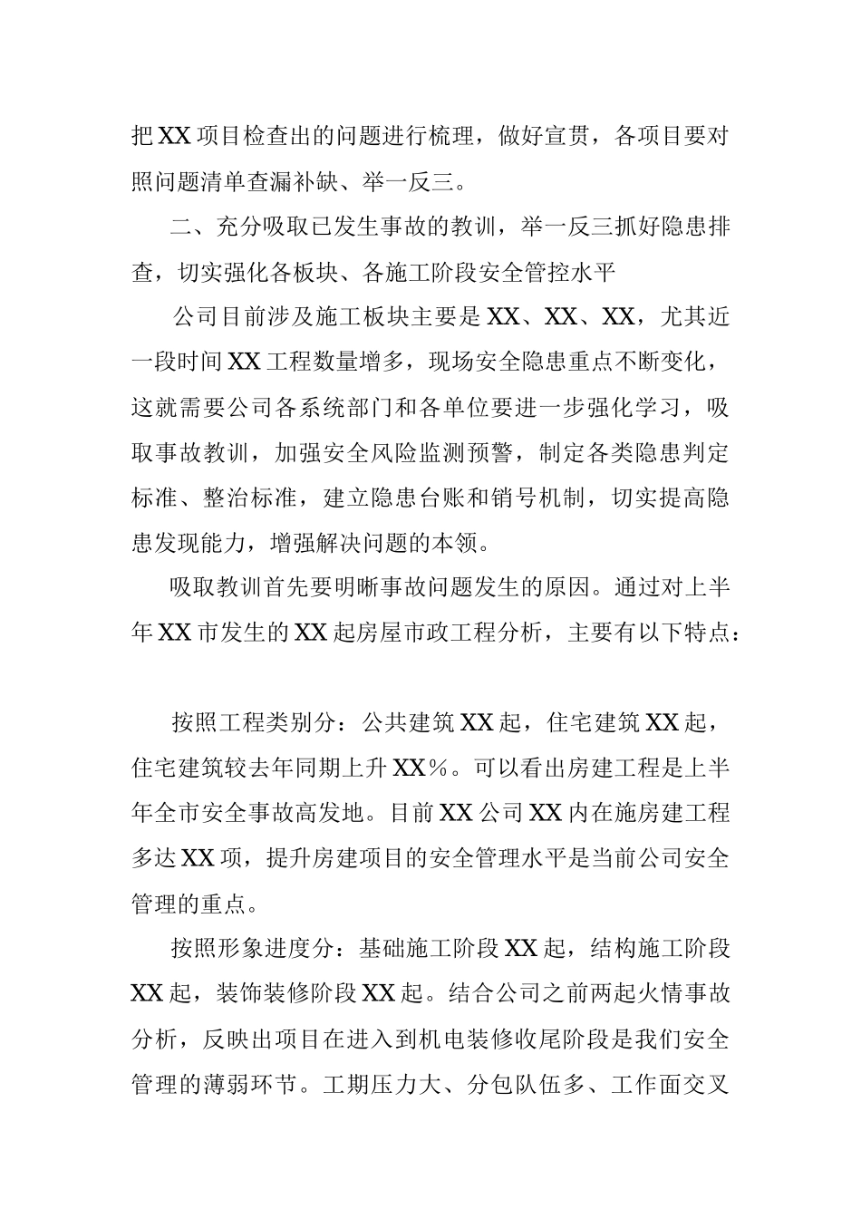 2023年XX国企党委书记专题讲安全.docx_第3页