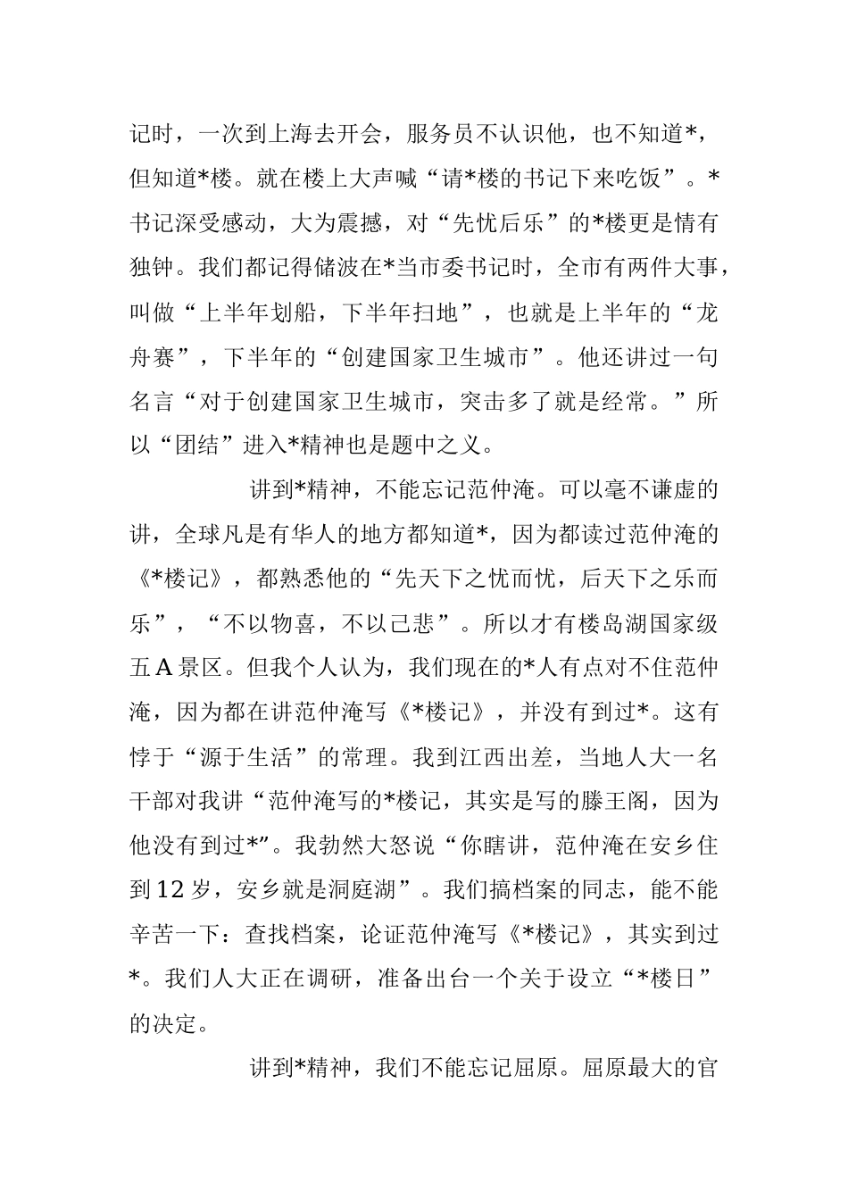 2023年XX市人大常委会副主任在第16个国际档案日“档案里的精神”系列活动上的讲话.docx_第2页