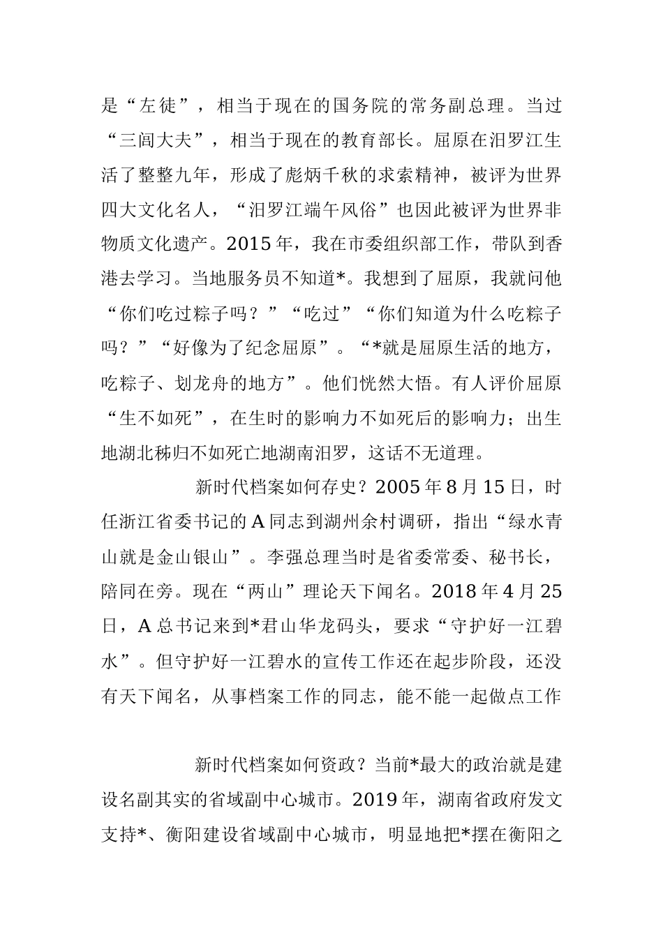 2023年XX市人大常委会副主任在第16个国际档案日“档案里的精神”系列活动上的讲话.docx_第3页
