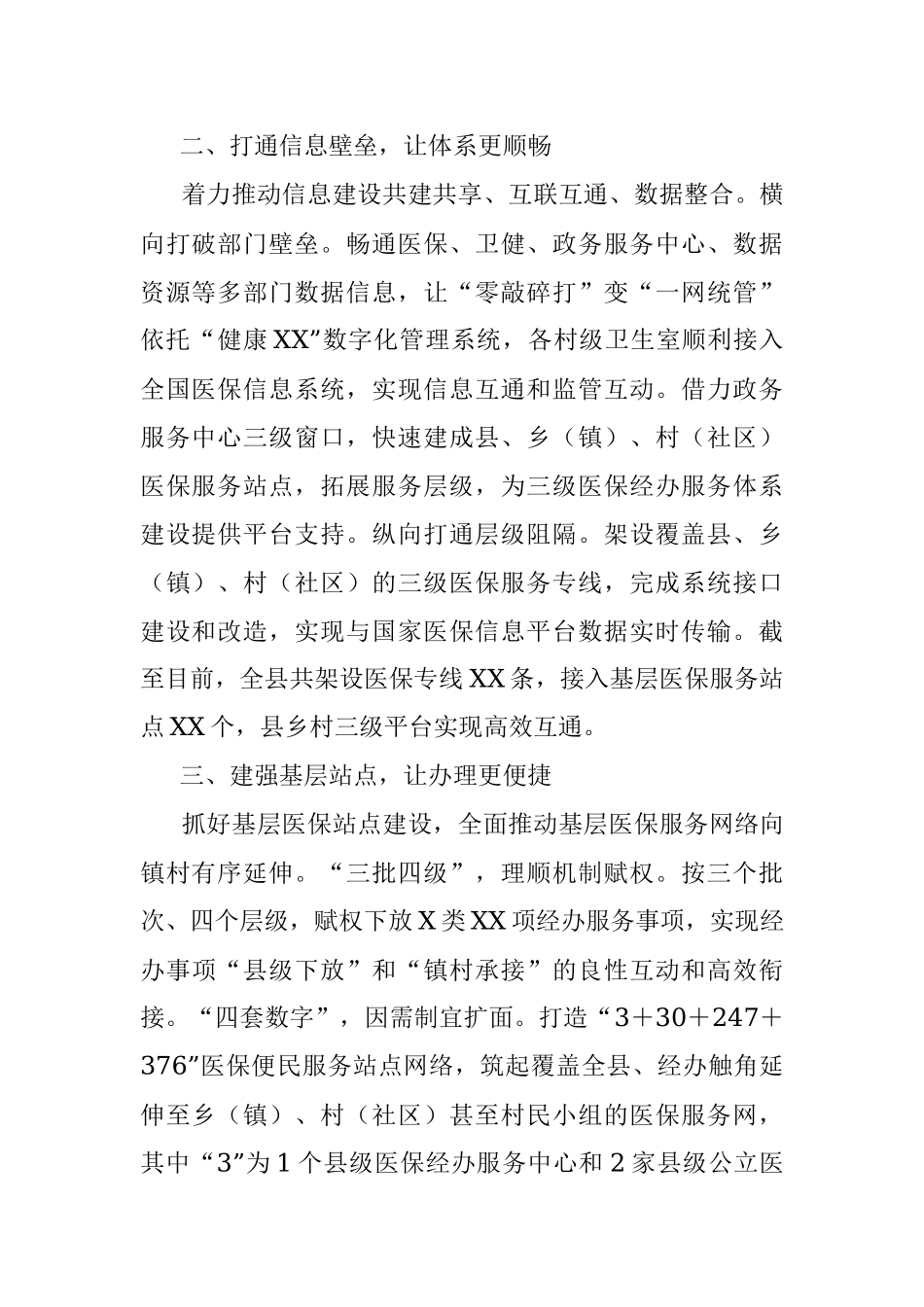 2023年XX县村卫生室门诊统筹工作经验情况汇报.docx_第2页
