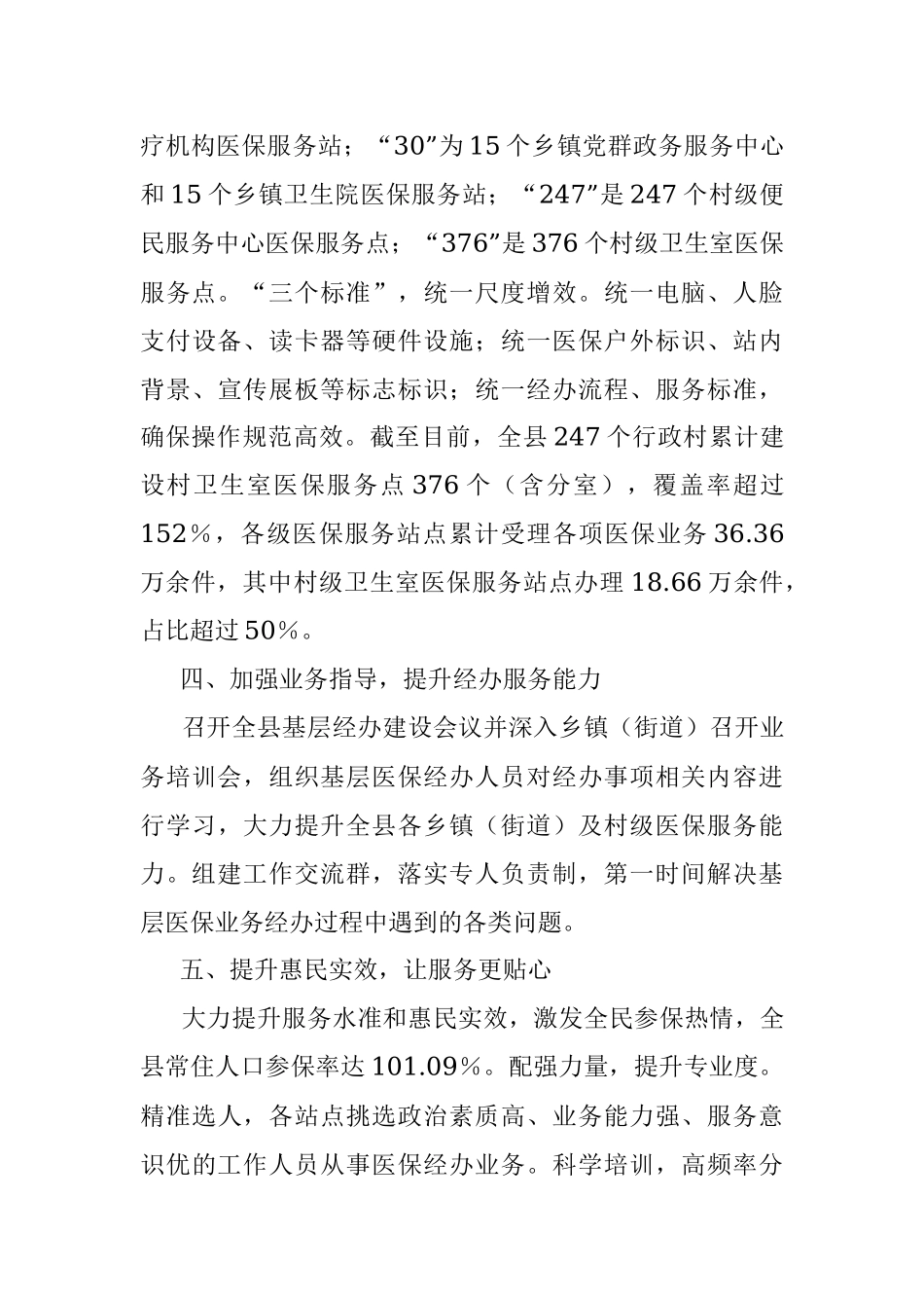 2023年XX县村卫生室门诊统筹工作经验情况汇报.docx_第3页