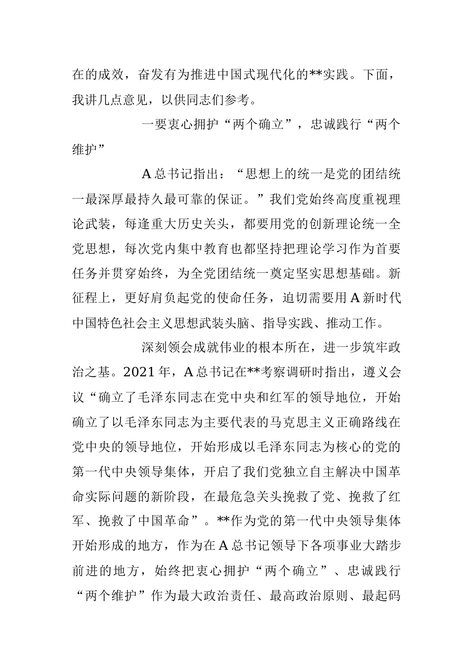 2023年XX市委书记在全市县处级干部专题读书班上的讲话.docx_第2页