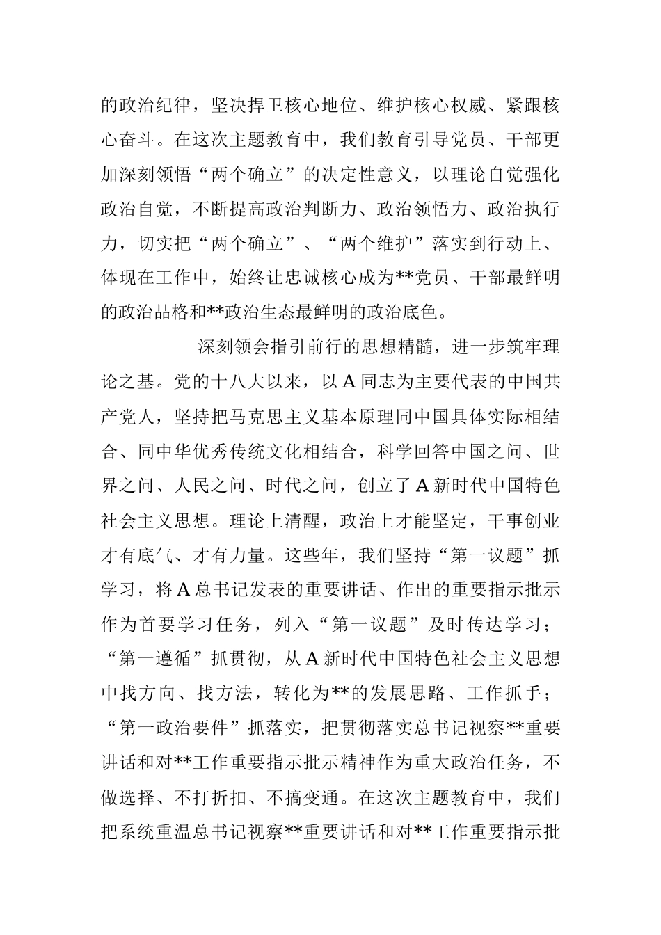 2023年XX市委书记在全市县处级干部专题读书班上的讲话.docx_第3页