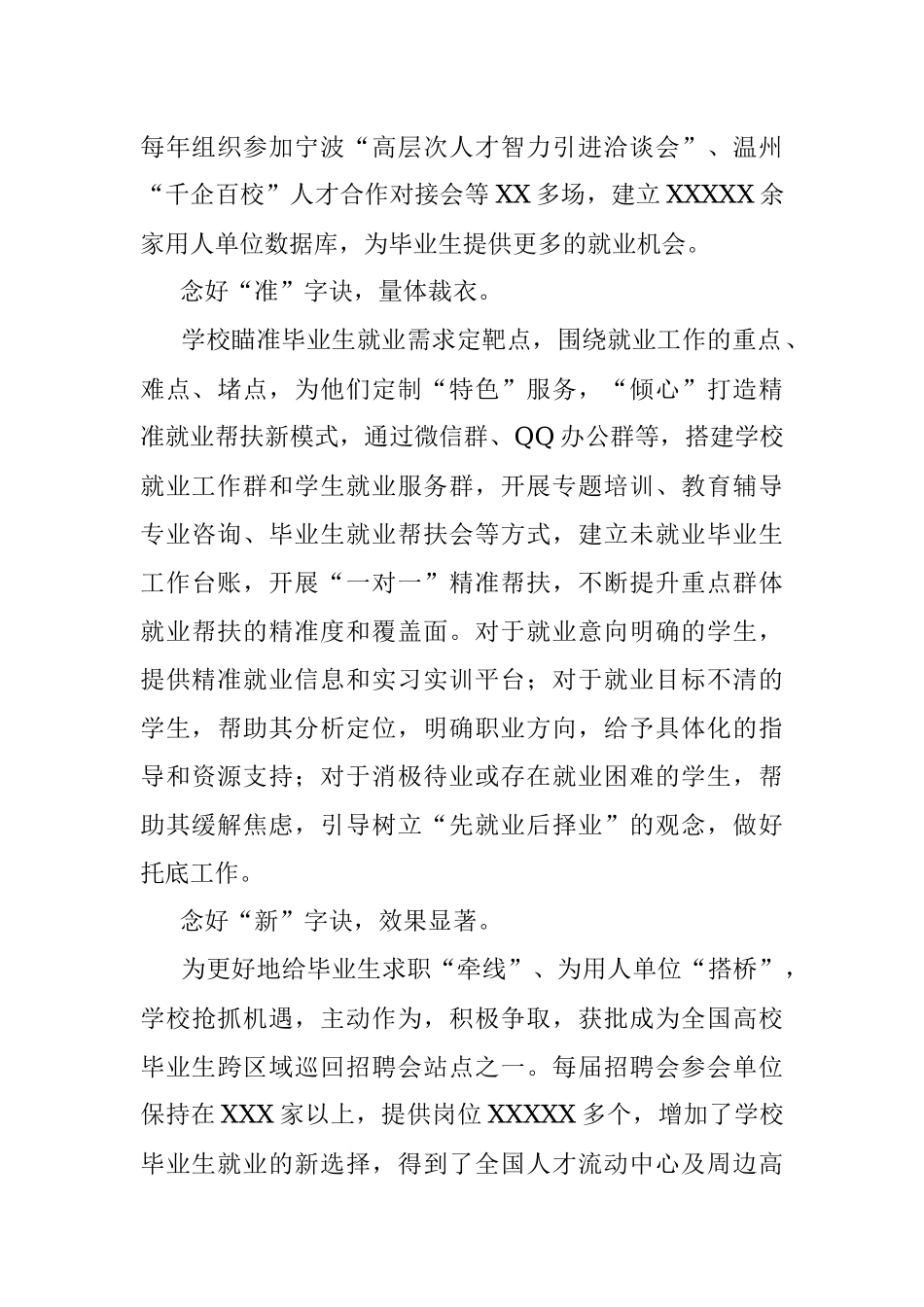 2023年XX学校在全市稳就业工作推进会上的汇报发言材料.docx_第2页