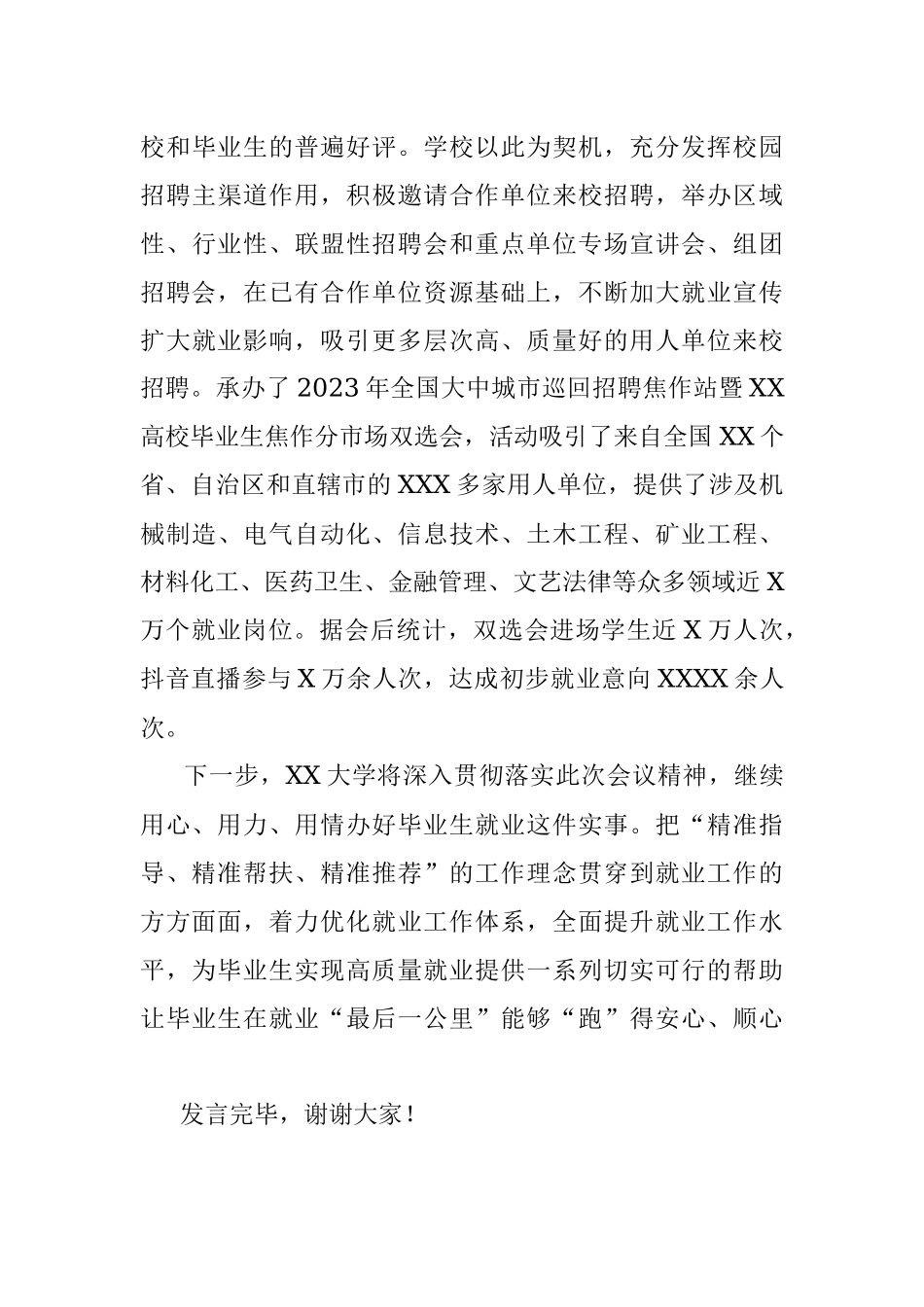 2023年XX学校在全市稳就业工作推进会上的汇报发言材料.docx_第3页