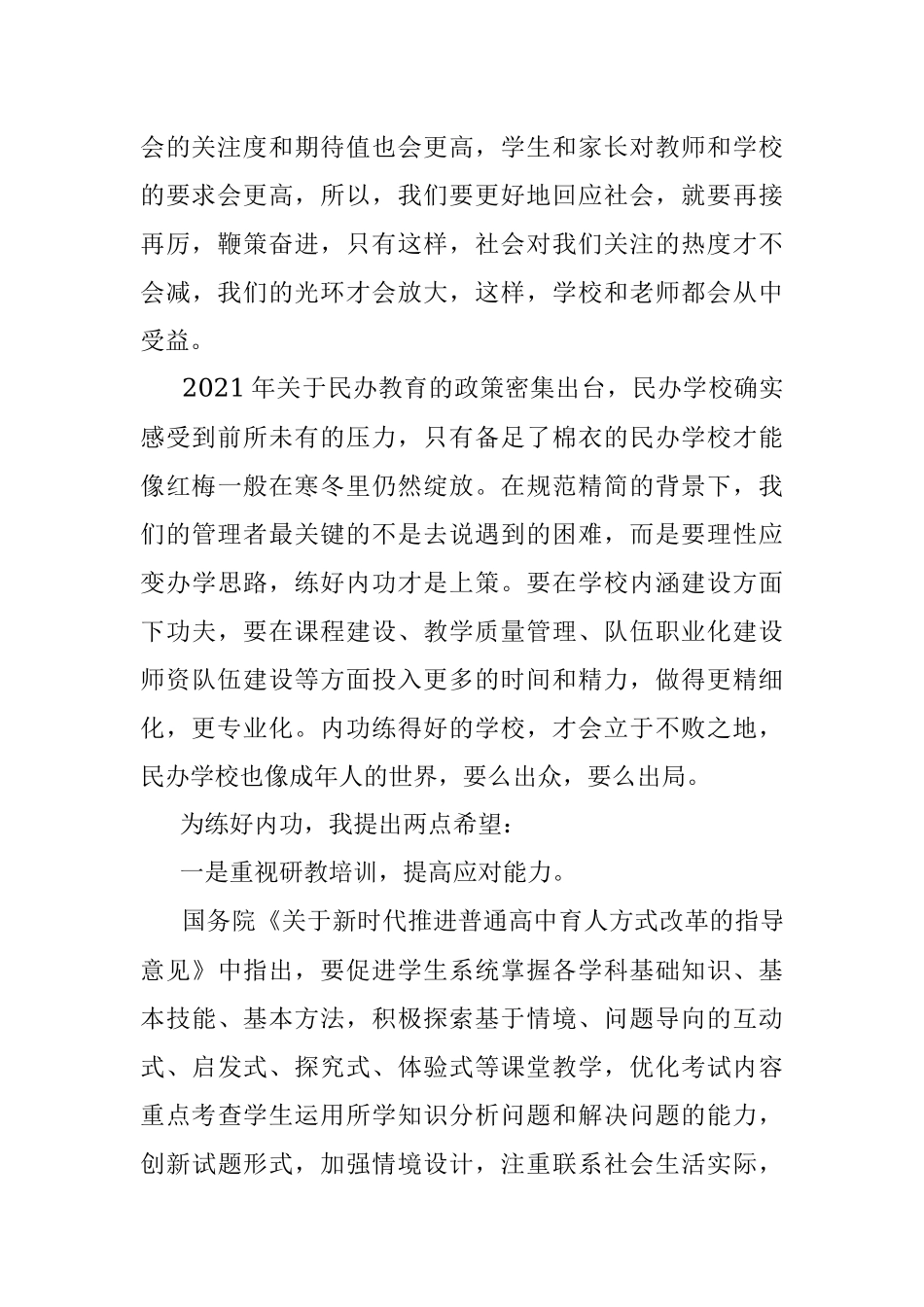 2023年XX校长在暑期校本培训开班仪式上的讲话.docx_第2页