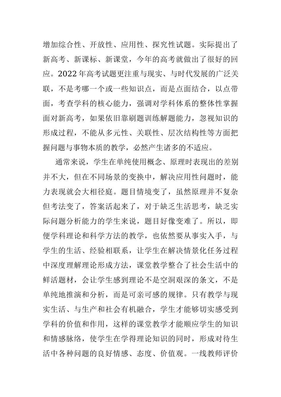 2023年XX校长在暑期校本培训开班仪式上的讲话.docx_第3页