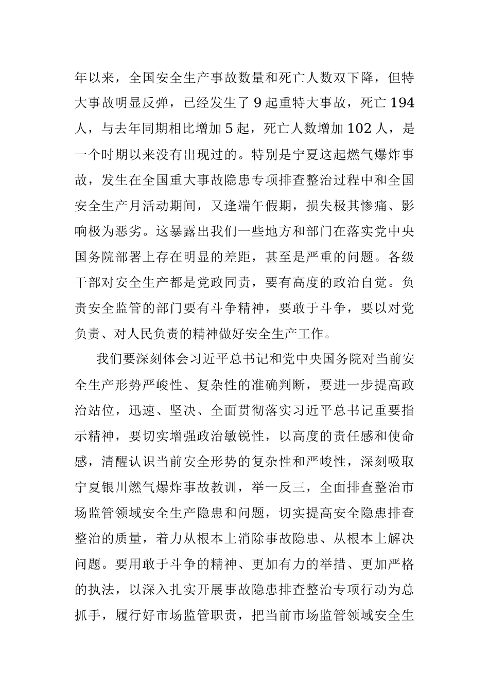 2023年XX副局长在市场监管安全生产工作紧急调度视频会议上的讲话.docx_第2页