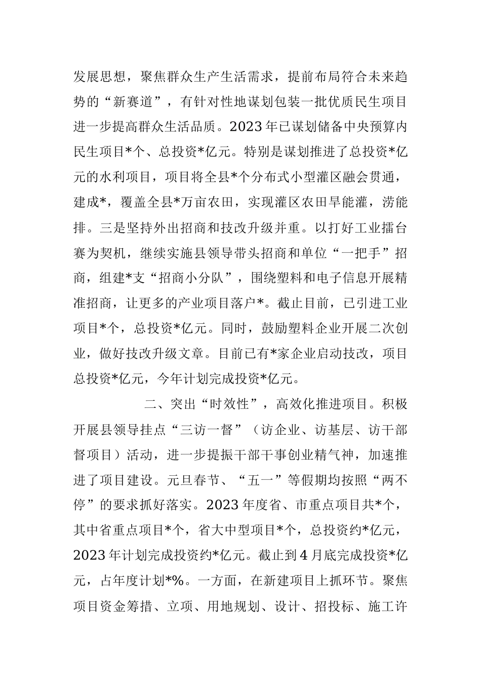 2023年XX县关于项目投资工作情况汇报.docx_第2页