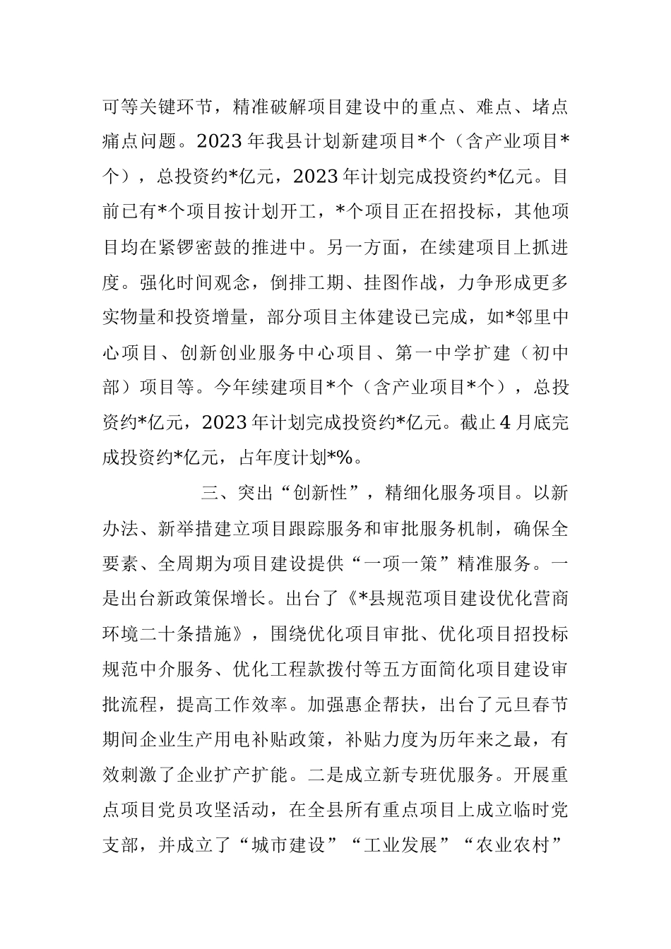 2023年XX县关于项目投资工作情况汇报.docx_第3页