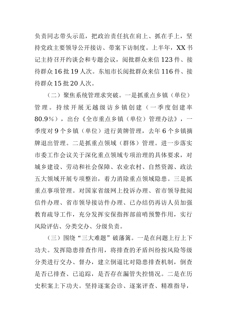 2023年XX市上半年信访工作总结.docx_第2页