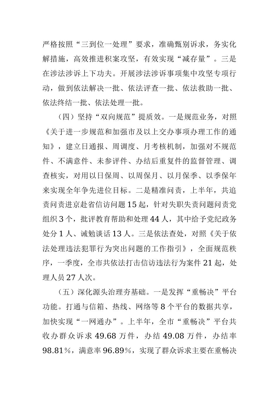 2023年XX市上半年信访工作总结.docx_第3页