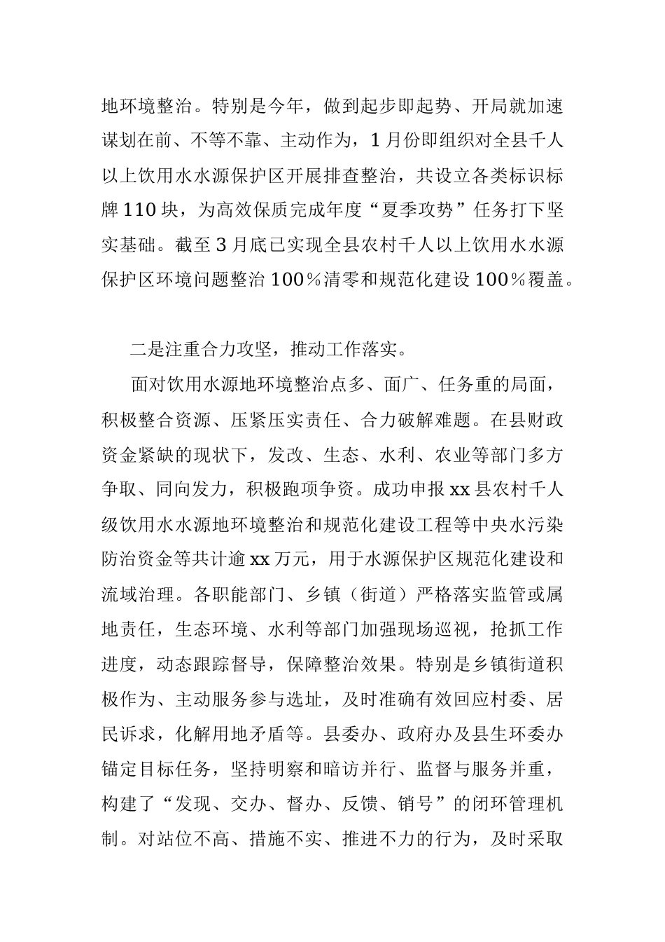 2023年XX市生态环境局分局关于农村千人以上饮用水水源地环境整治工作的情况汇报.docx_第2页