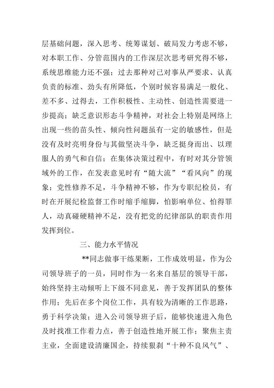 2023年XX集团公司党员领导干部个人政治画像材料.docx_第3页