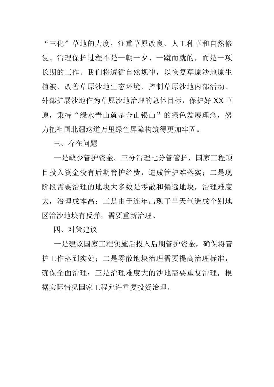 2023年XX草原生态保护情况的调研报告.docx_第2页