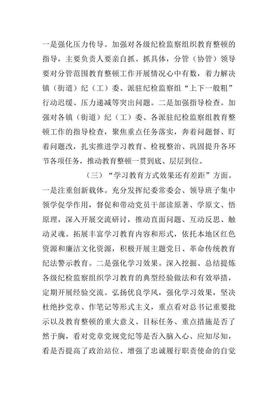 2023年XX市纪检监察教育整顿问题整改落实情况的汇报.docx_第2页