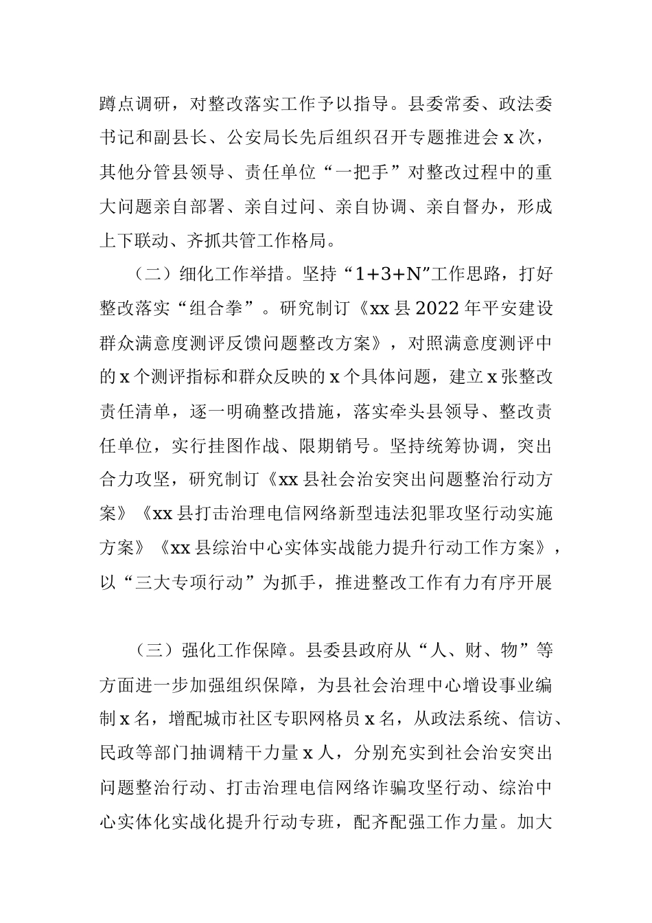 2023年x县平安建设群众反馈突出问题整改工作报告汇报总结.docx_第2页