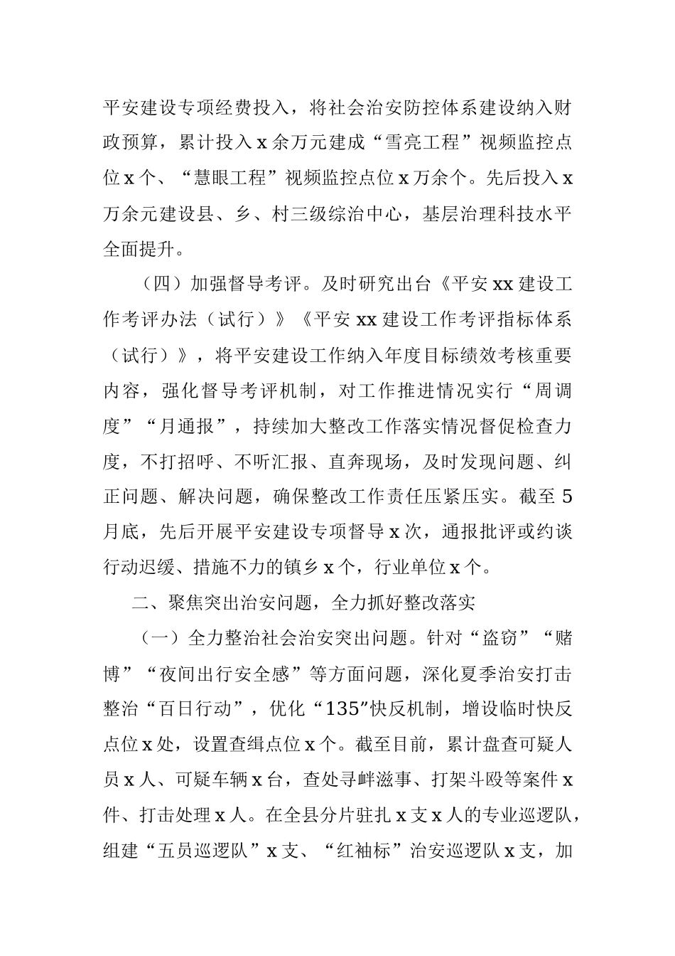2023年x县平安建设群众反馈突出问题整改工作报告汇报总结.docx_第3页