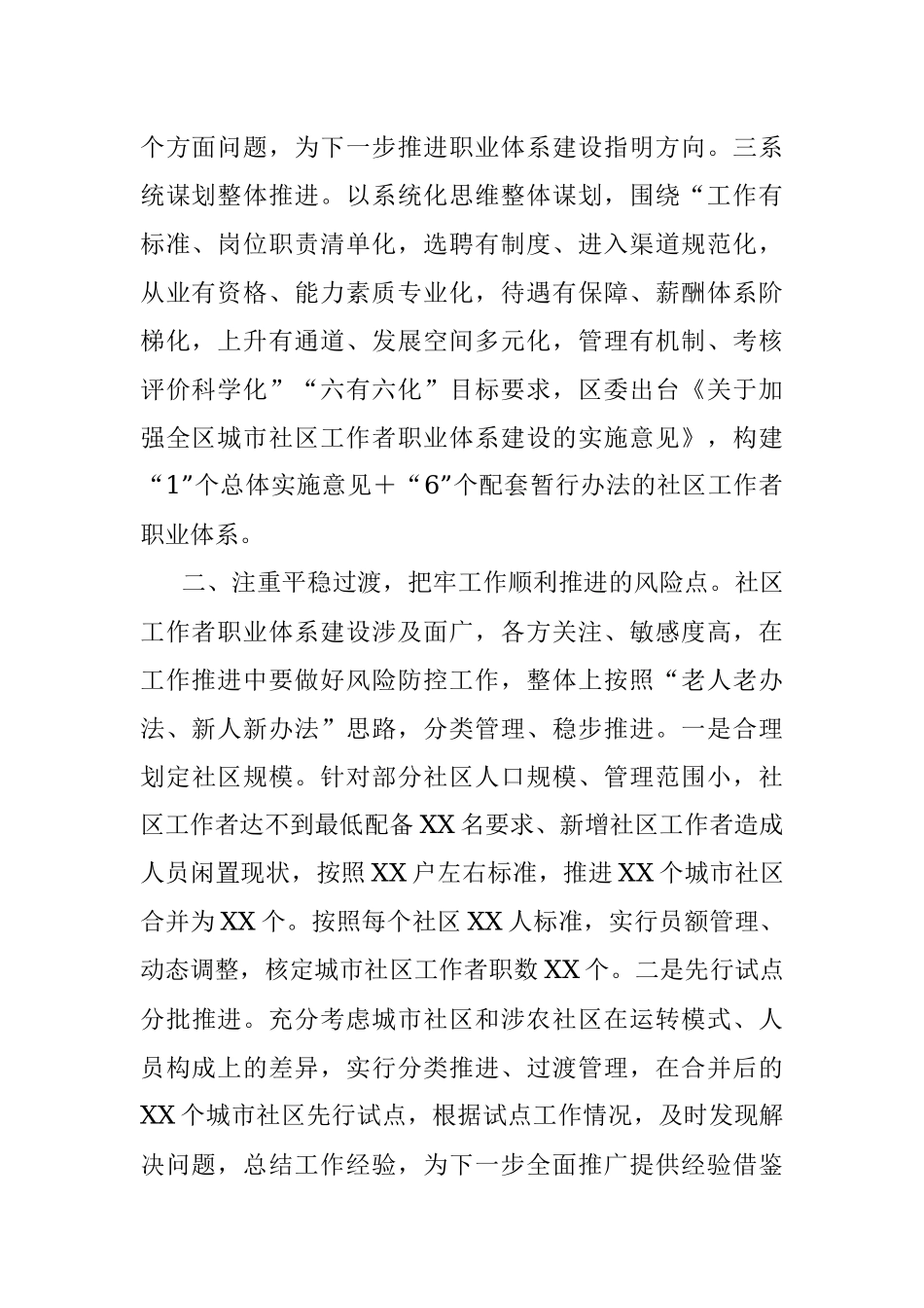 2023年XX镇以社区工作者职业化体系建设推进社区党建整体提升.docx_第2页