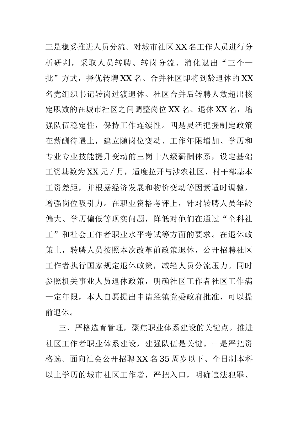 2023年XX镇以社区工作者职业化体系建设推进社区党建整体提升.docx_第3页