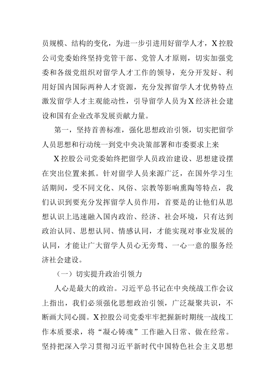 2023年XX集团公司关于留学人员统战工作调查研究报告.docx_第3页