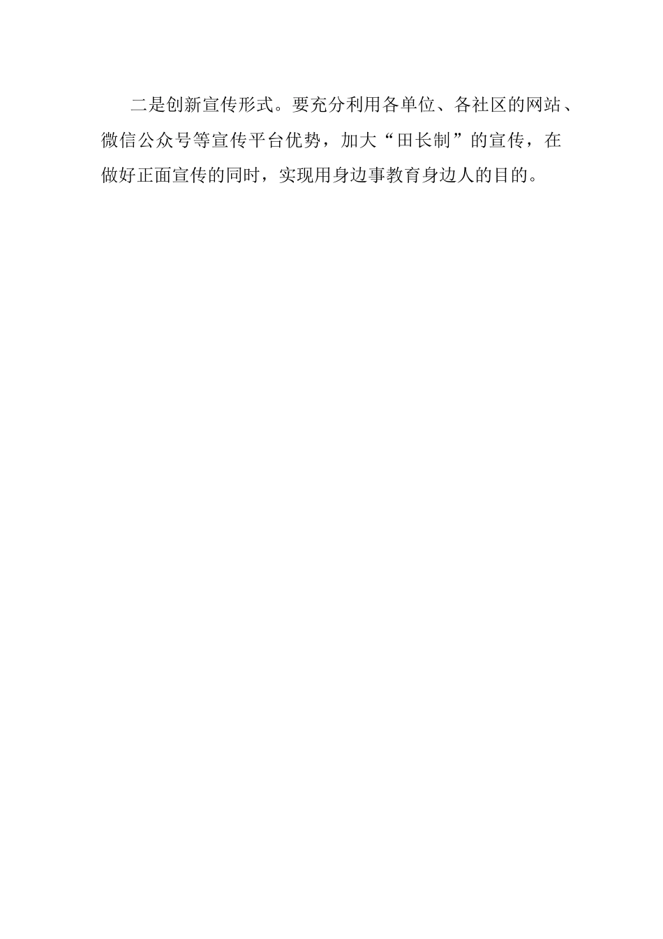 2023年X区在上半年落实“田长制”宣传工作总结.docx_第3页
