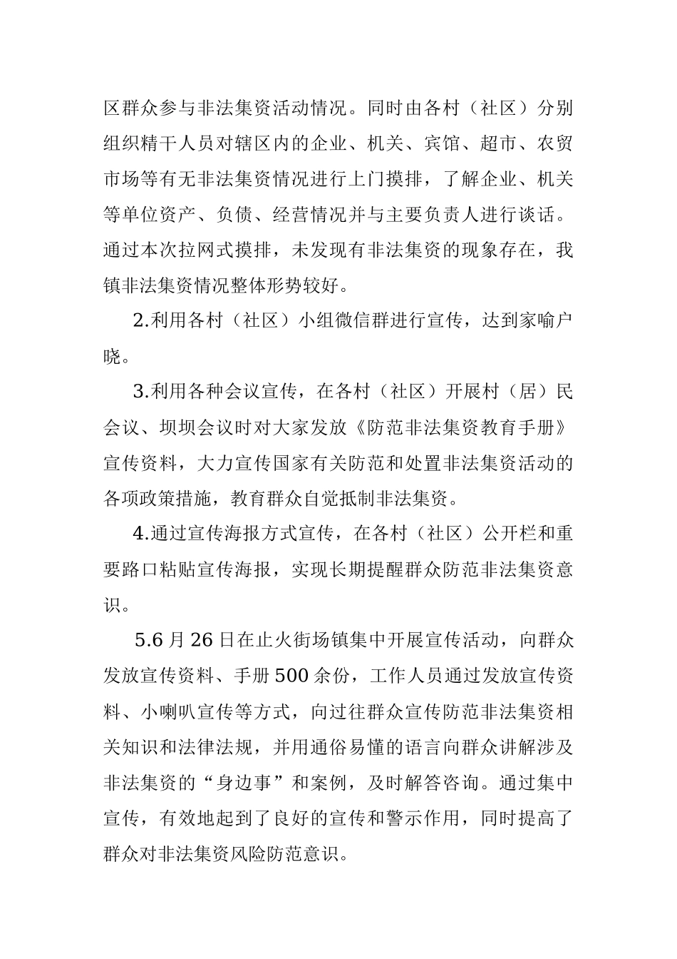 2023年XX镇防范非法集资宣传月活动总结.docx_第2页