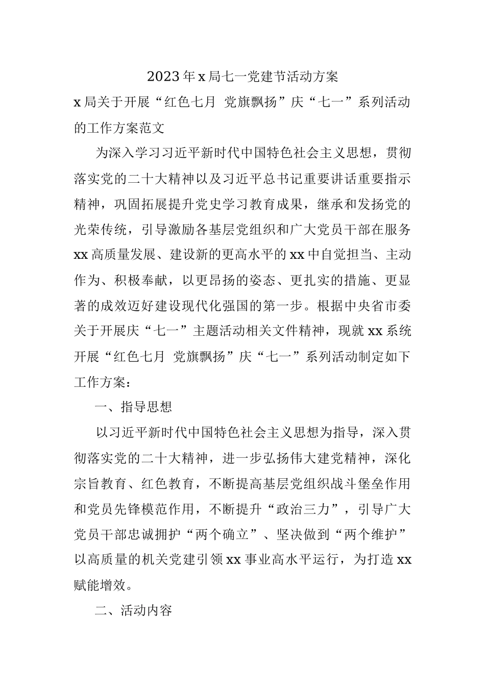 2023年x局七一党建节活动方案.docx_第1页