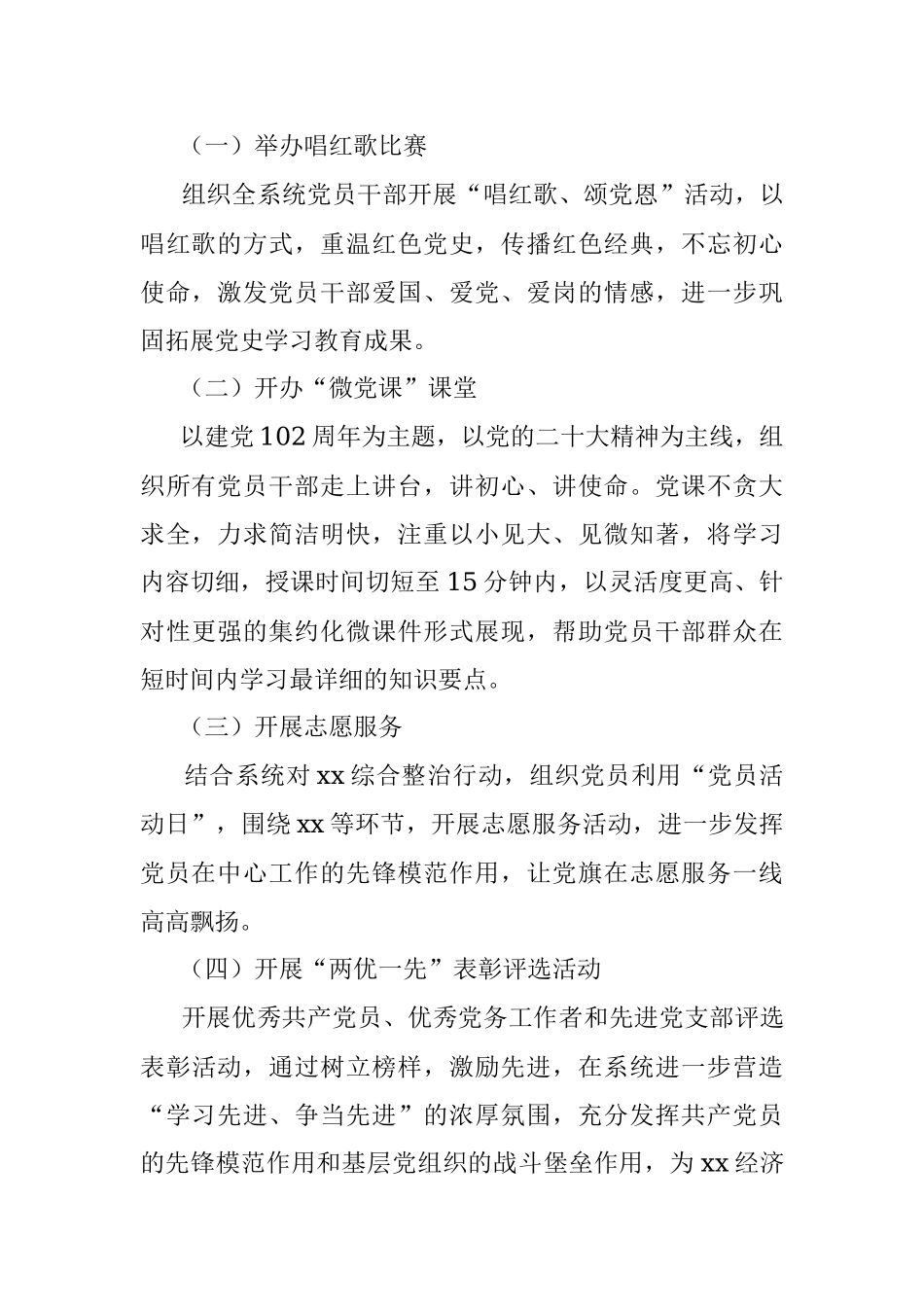2023年x局七一党建节活动方案.docx_第2页