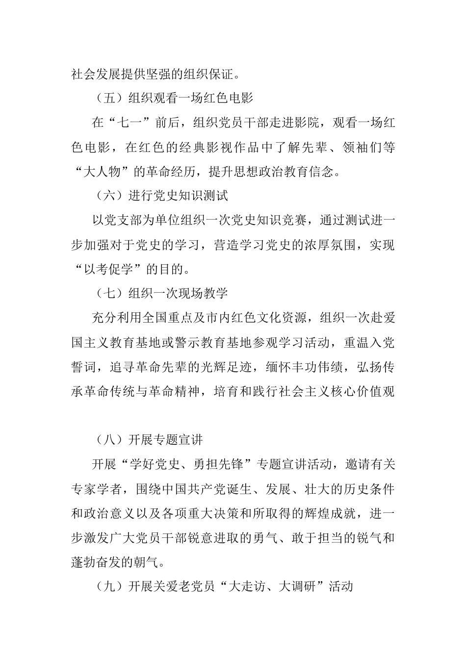 2023年x局七一党建节活动方案.docx_第3页