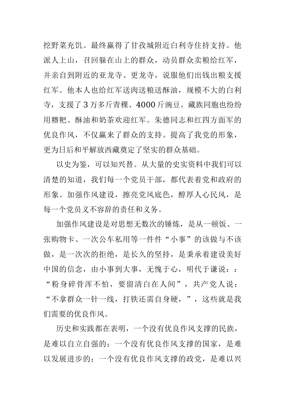 2023年“七一”演讲稿：加强作风建设创造伟大事业无愧伟大时代.docx_第2页