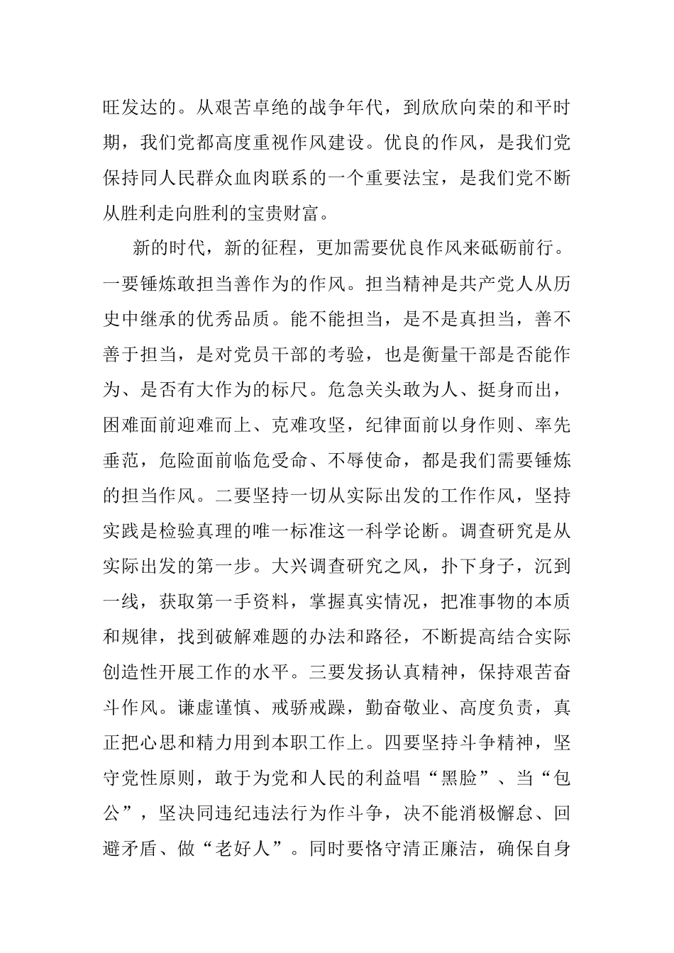 2023年“七一”演讲稿：加强作风建设创造伟大事业无愧伟大时代.docx_第3页