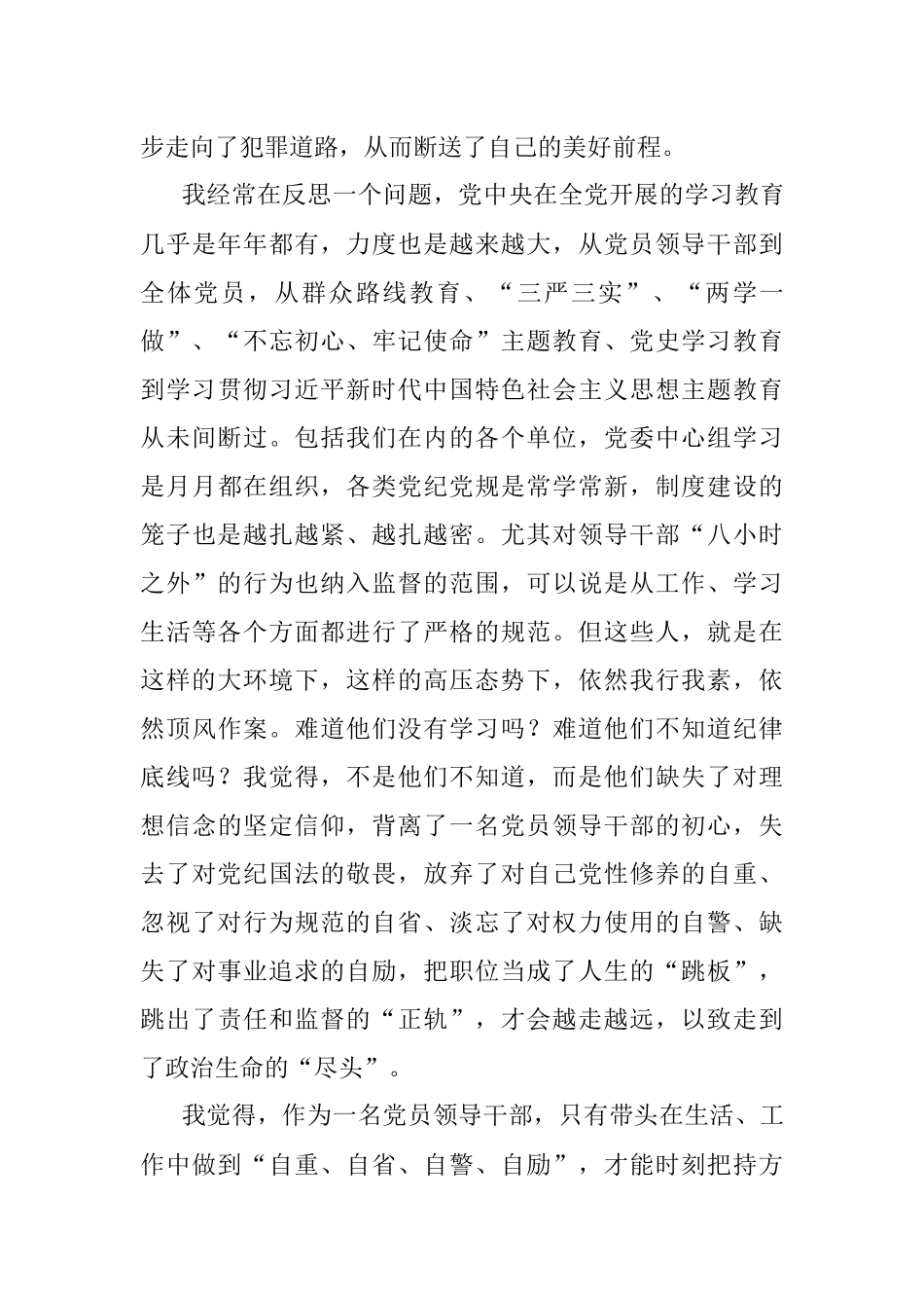 2023年《永远吹冲锋号》观后感：自重、自省、自警、自励（廉政警示教育学习心得体会、研讨发言材料）.docx_第2页
