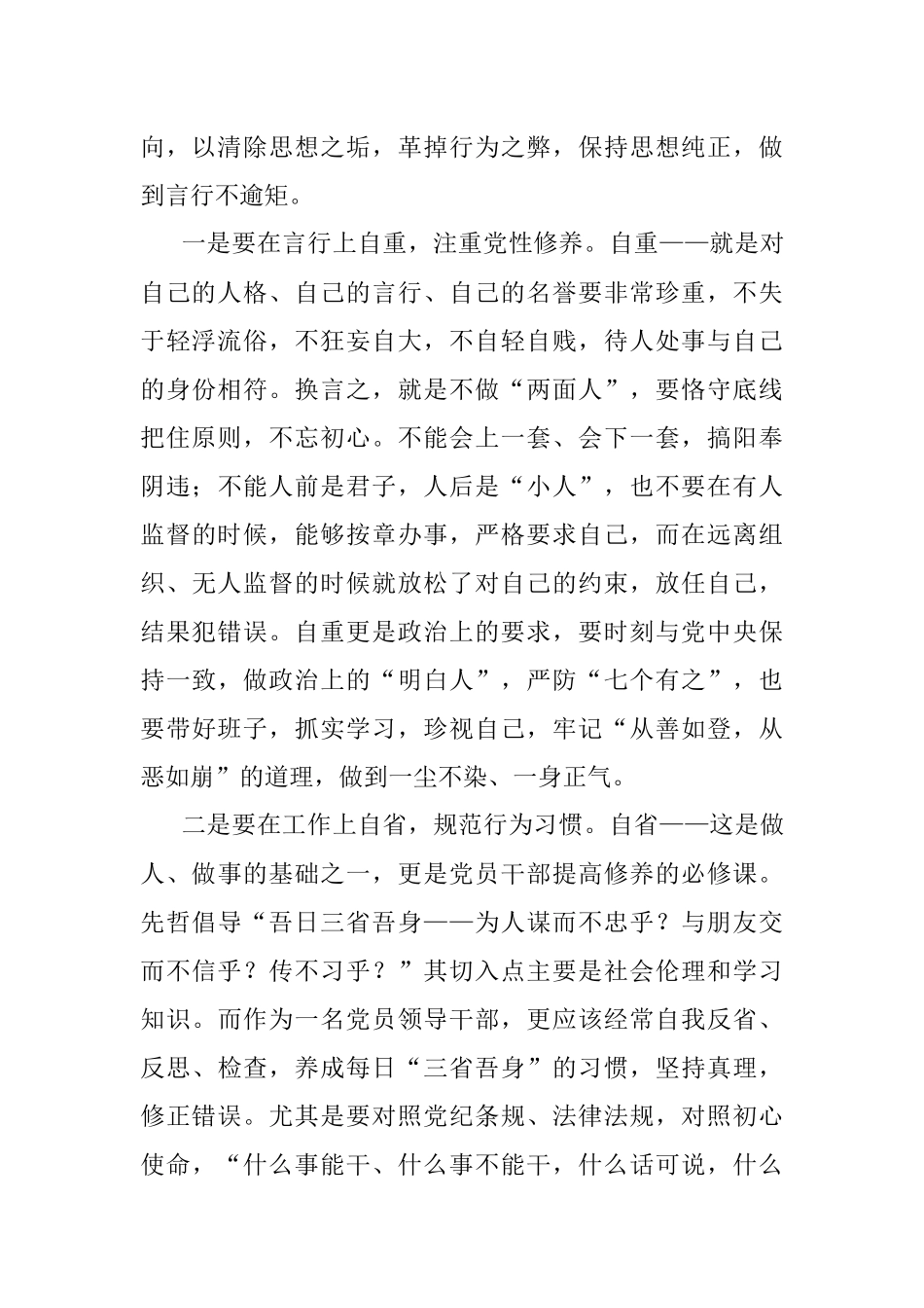 2023年《永远吹冲锋号》观后感：自重、自省、自警、自励（廉政警示教育学习心得体会、研讨发言材料）.docx_第3页