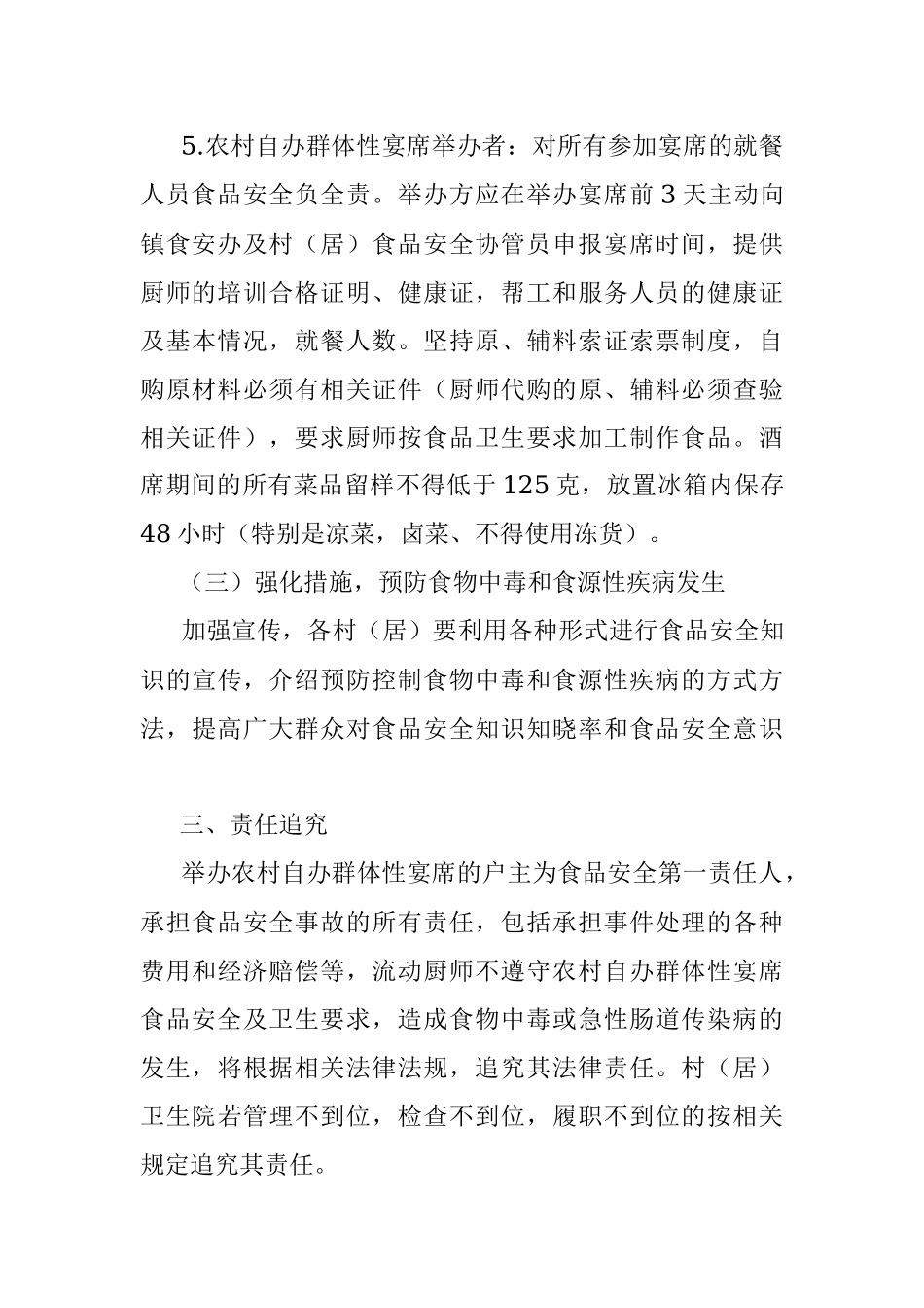 2023年XX镇农村自办群体性宴席管理实施方案.docx_第3页