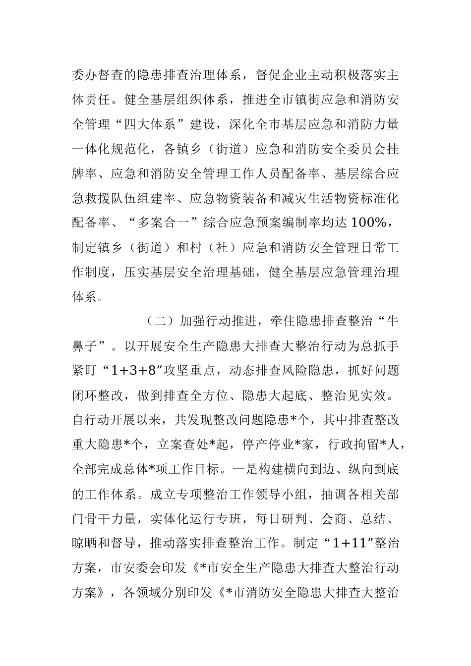 2023年XX市应急管理局上半年工作总结和下半年工作思路.docx_第2页
