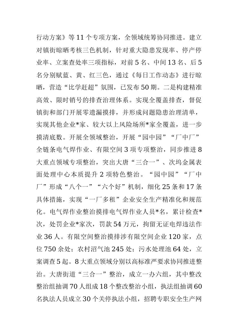 2023年XX市应急管理局上半年工作总结和下半年工作思路.docx_第3页