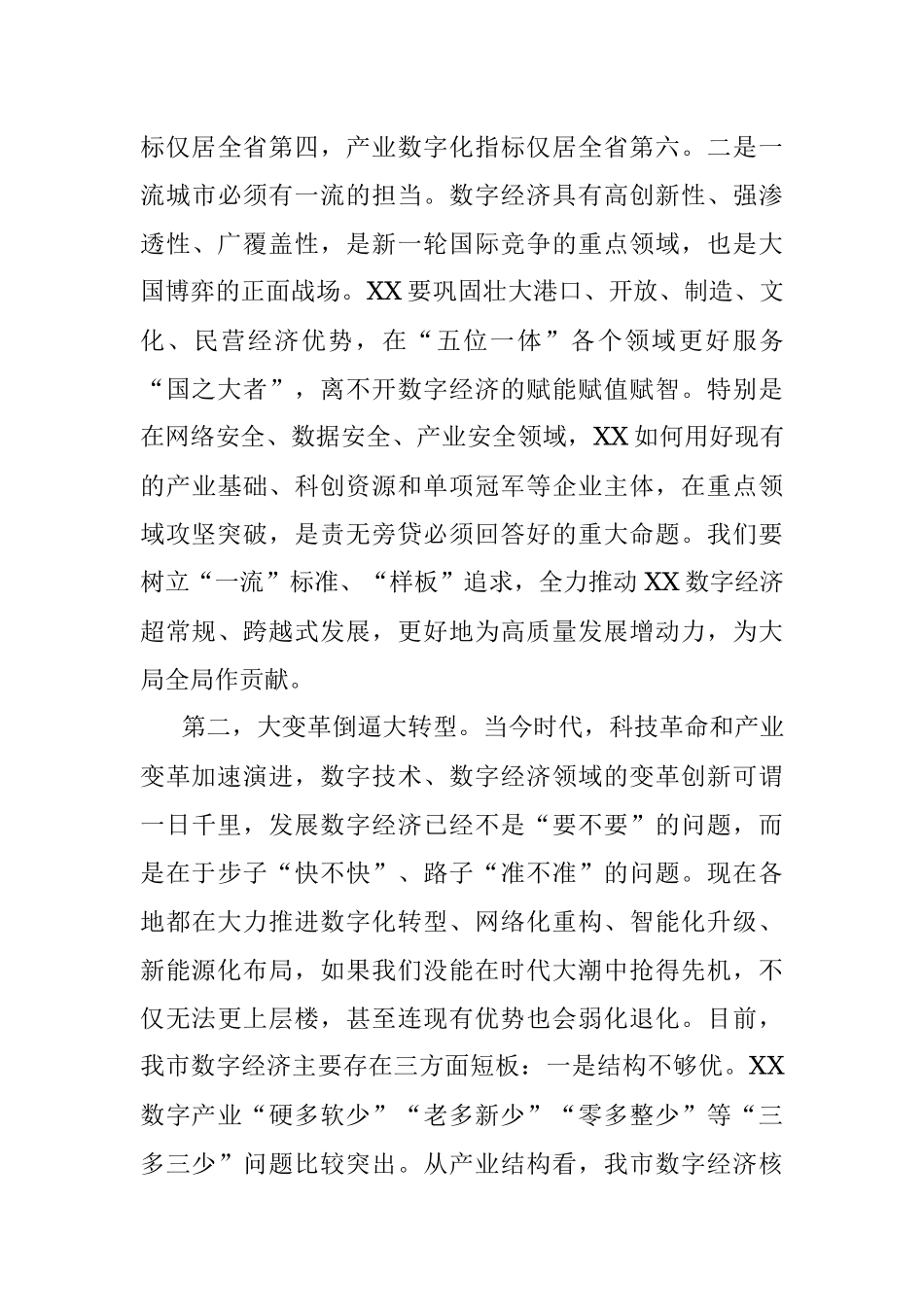 2023年XX市数字经济创新提质“一号发展工程”大会上的讲话.docx_第3页
