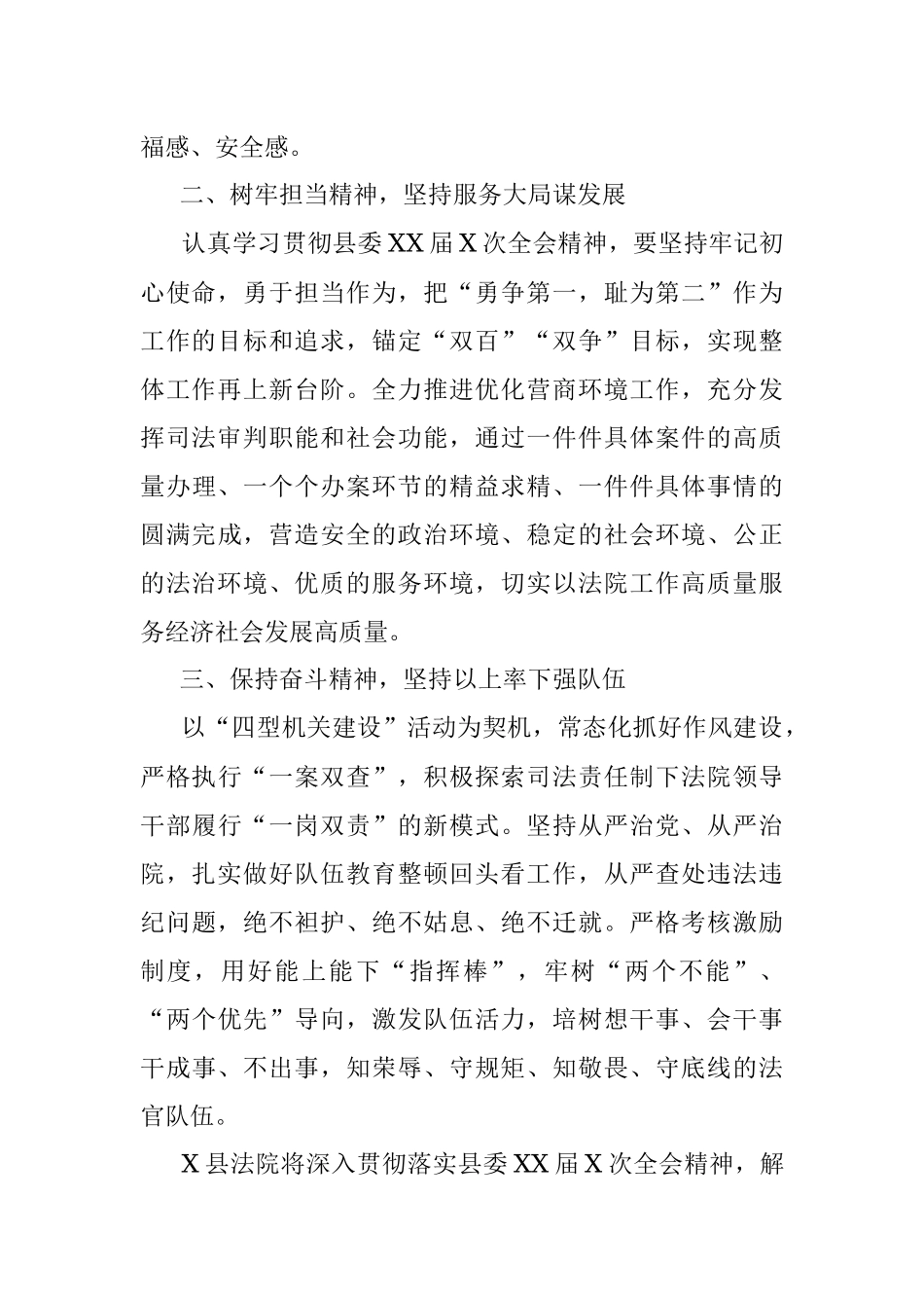2023年XX法院在学习贯彻县委X届X次全会精神心得.docx_第2页