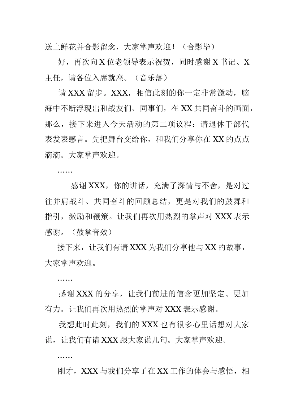 2023年XX街道机关干部荣退仪式上的主持词.docx_第2页