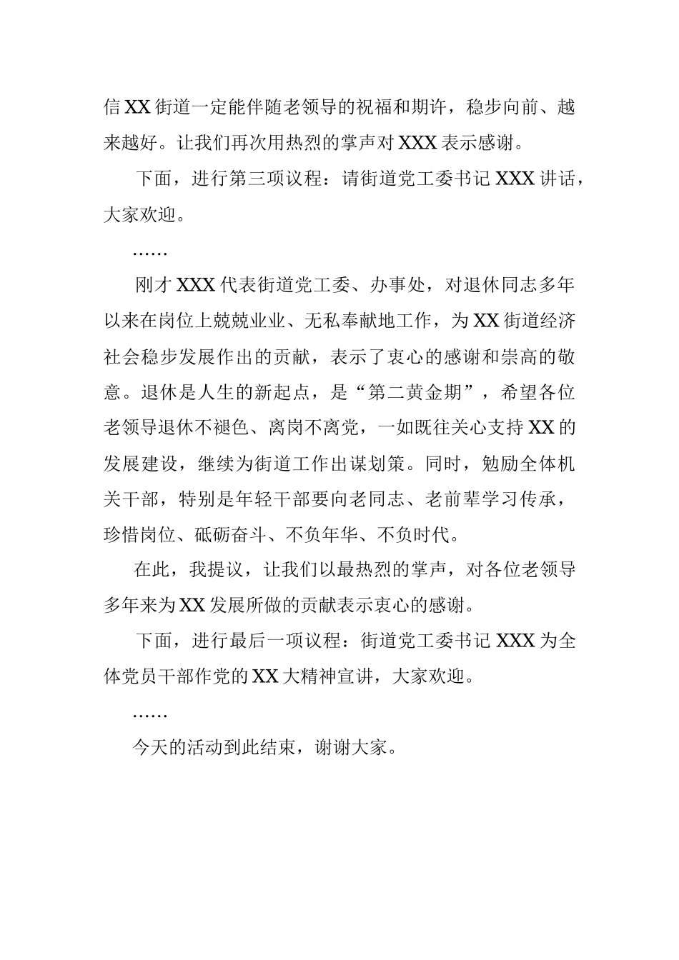 2023年XX街道机关干部荣退仪式上的主持词.docx_第3页