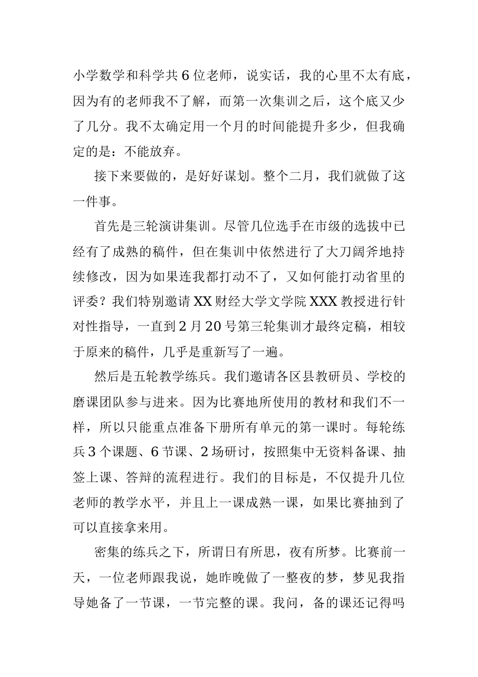 2023年XX领导在市教坛新星表彰大会上的发言：临事而惧好谋而成.docx_第2页