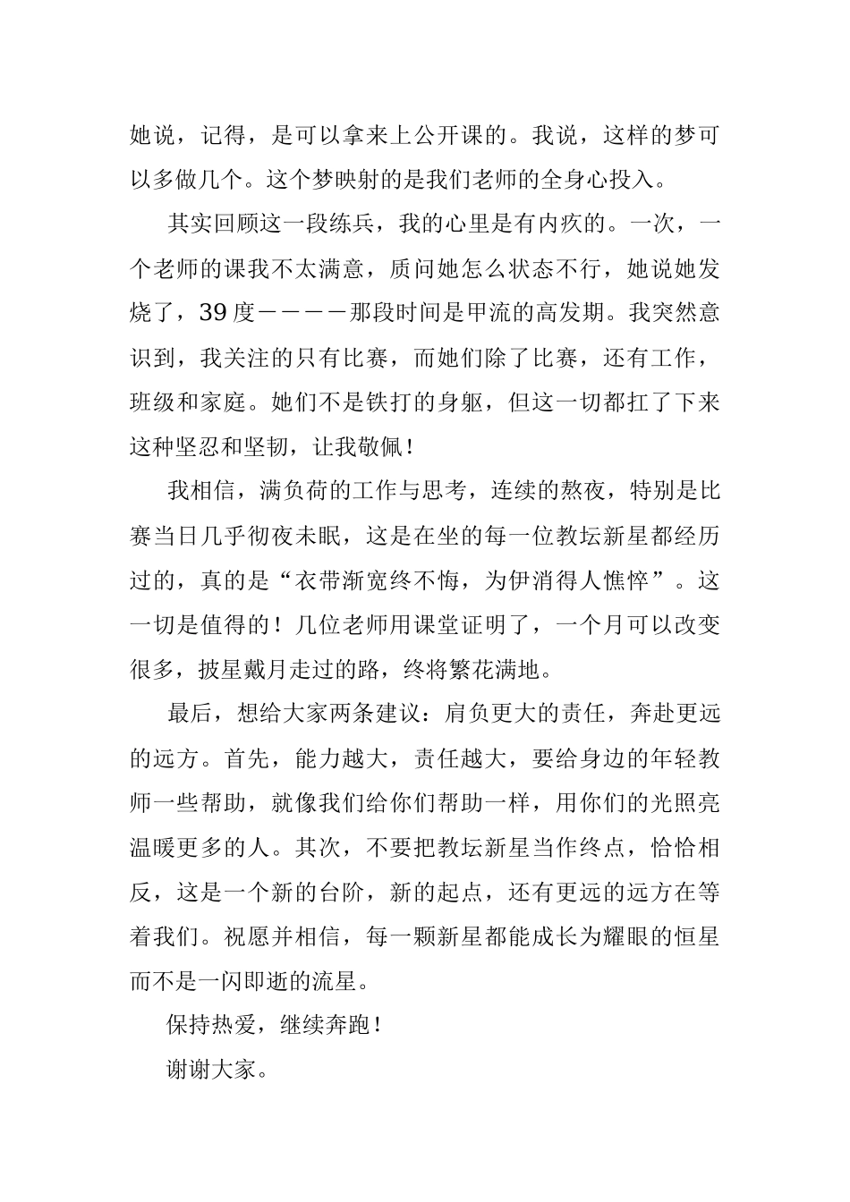 2023年XX领导在市教坛新星表彰大会上的发言：临事而惧好谋而成.docx_第3页
