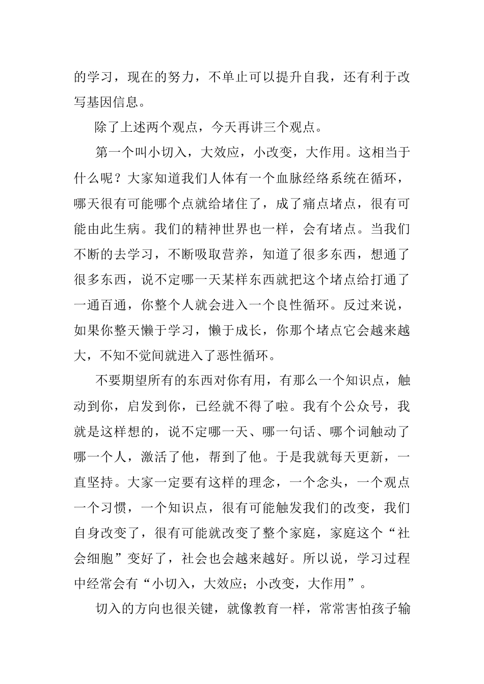 2023年XX老师在心理健康协会业务培训会上的讲话.docx_第2页